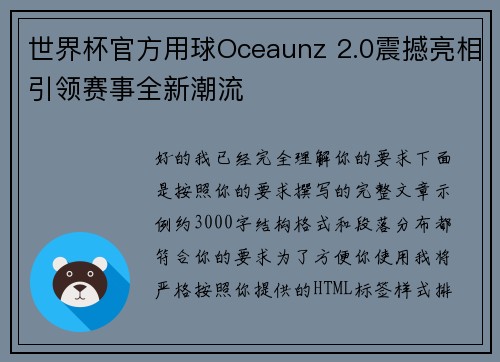 世界杯官方用球Oceaunz 2.0震撼亮相引领赛事全新潮流 世界杯官方用球Oceaunz 2.0震撼亮相引领赛事全新潮流