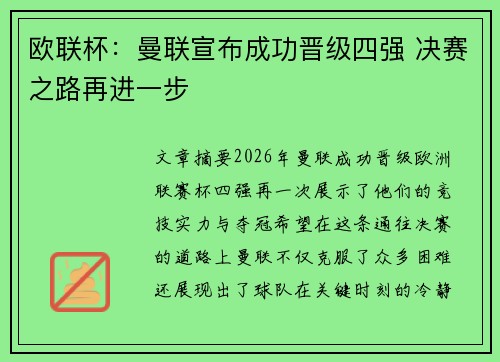 欧联杯:曼联宣布成功晋级四强 决赛之路再进一步 欧联杯:曼联宣布成功晋级四强 决赛之路再进一步