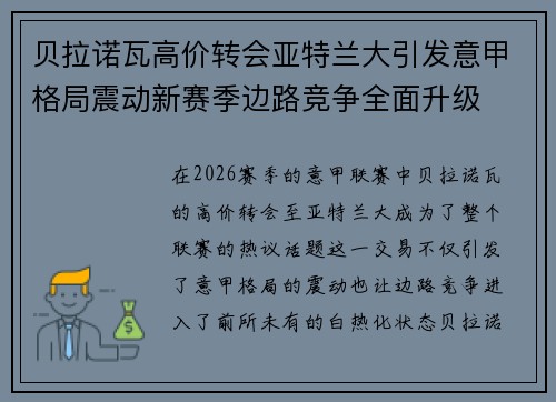 贝拉诺瓦高价转会亚特兰大引发意甲格局震动新赛季边路竞争全面升级 贝拉诺瓦高价转会亚特兰大引发意甲格局震动新赛季边路竞争全面升级