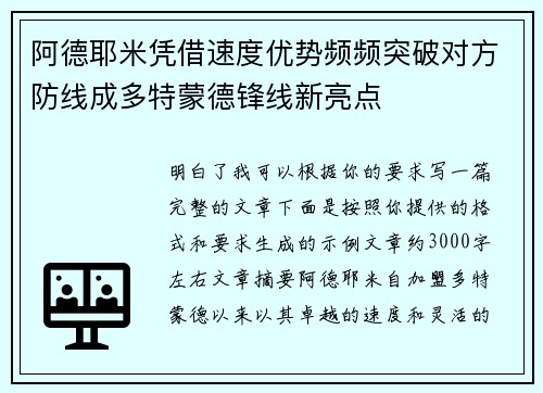 阿德耶米凭借速度优势频频突破对方防线成多特蒙德锋线新亮点 阿德耶米凭借速度优势频频突破对方防线成多特蒙德锋线新亮点