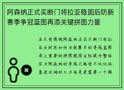 阿森纳正式买断门将拉亚稳固后防新赛季争冠蓝图再添关键拼图力量